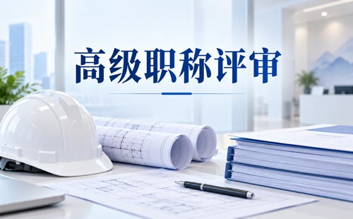 2026鞍山卫生高级职称组卷材料